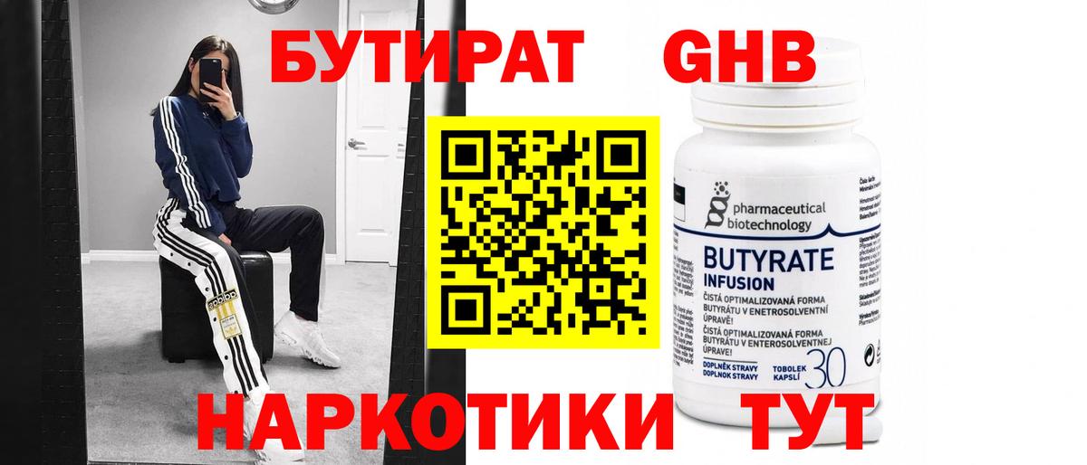 Реутов  Бутират  Вход с VPN  Бутират Butirat 
