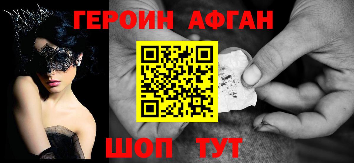 Героин белый Реутов